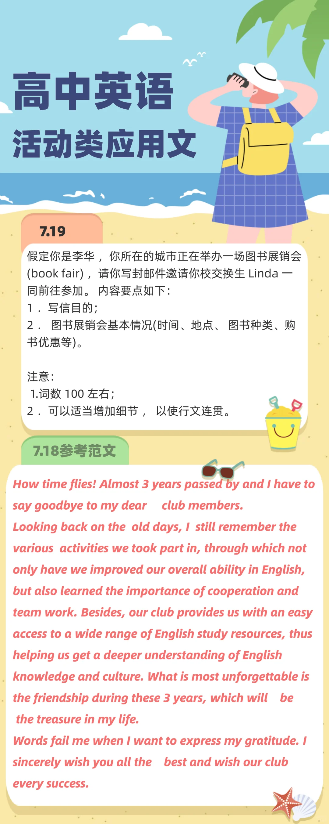 李华邀请linda参加图书展销会