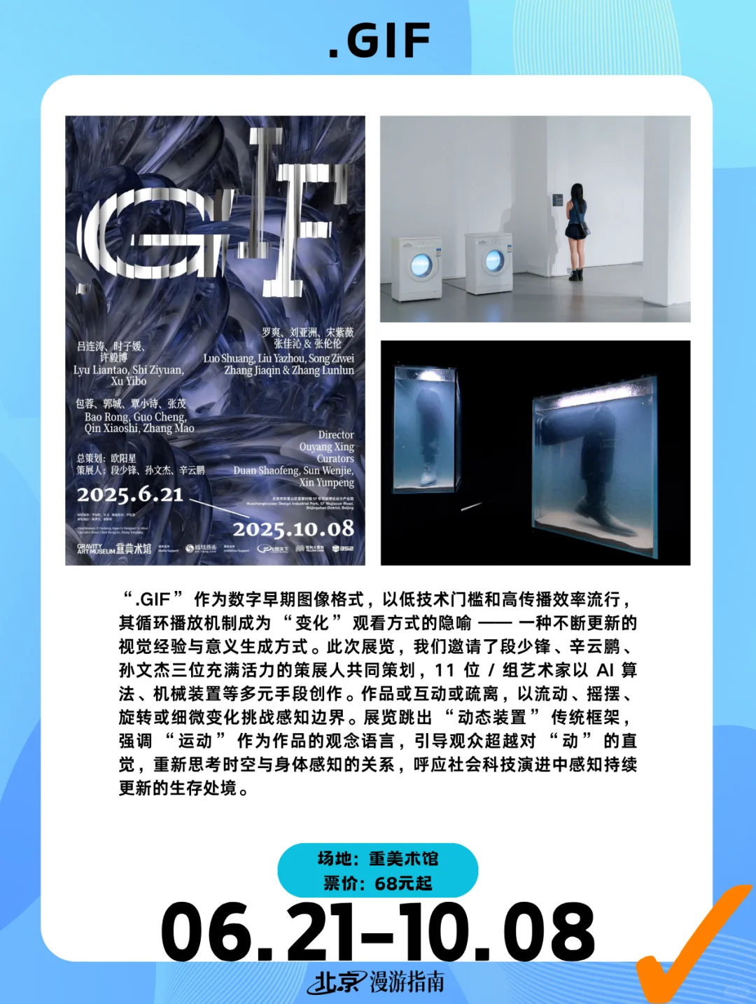 北京7月展览漫游指南VOL.3