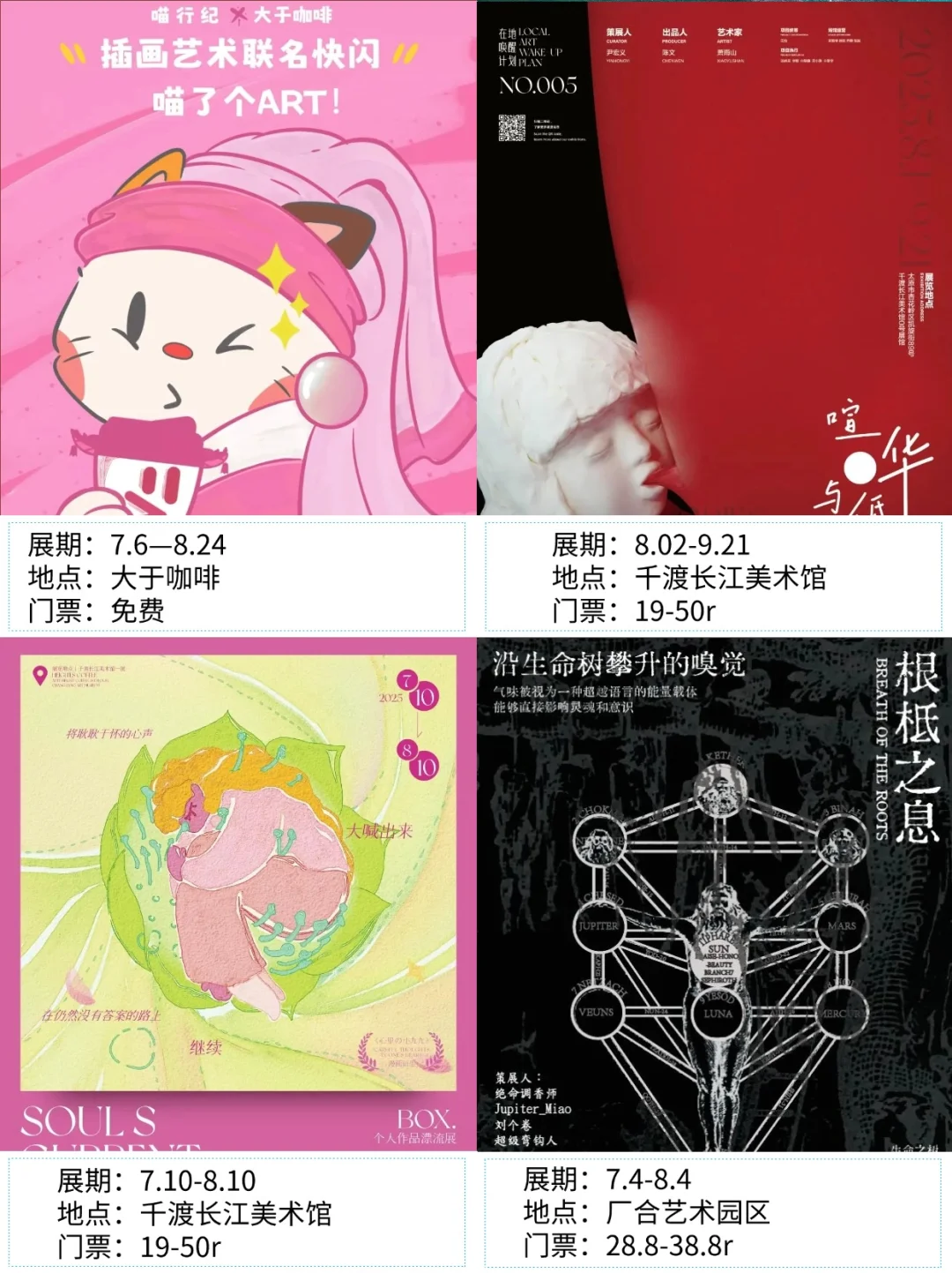 太原看展|✨2025年8月新展合集