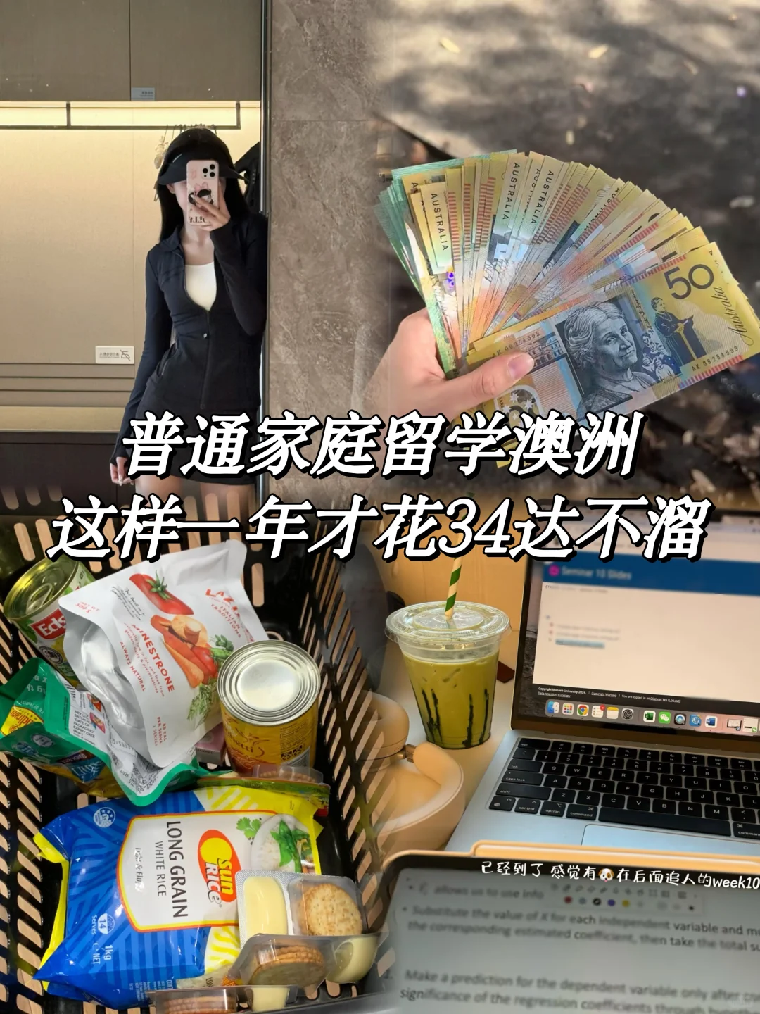 普通家庭澳洲留学，这样一年只花34达w