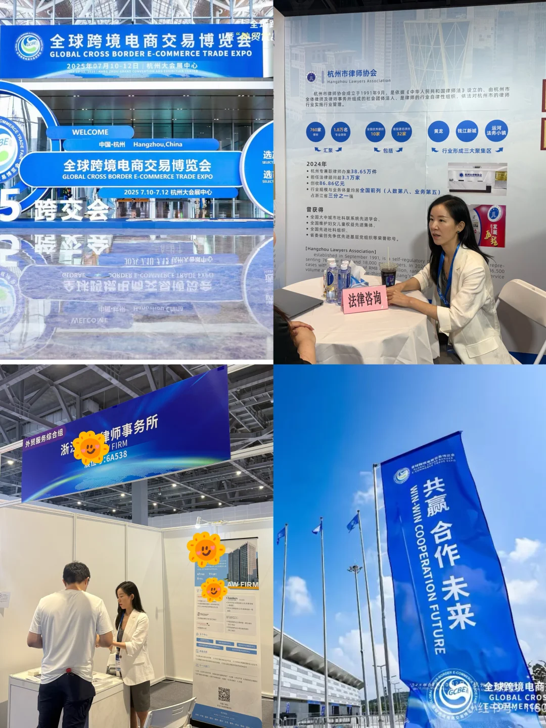涉外律师｜全球跨境电商交易博览会