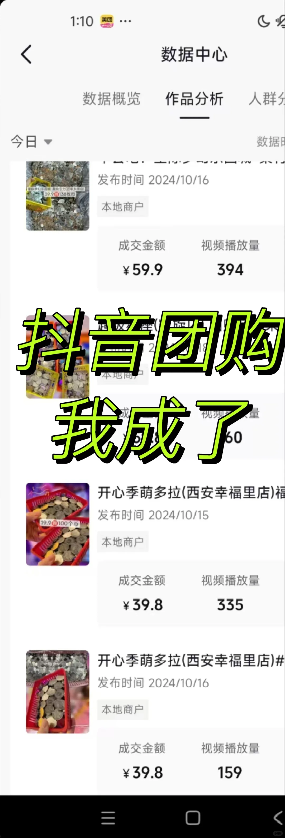 抖音团购我做成了