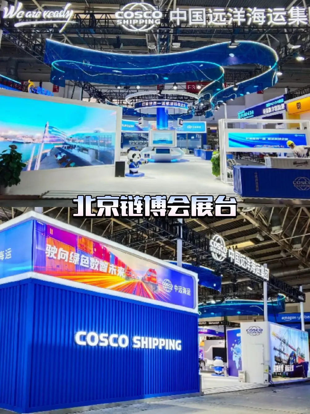 北京链博会神仙展台！永远爱海洋蓝白科技风