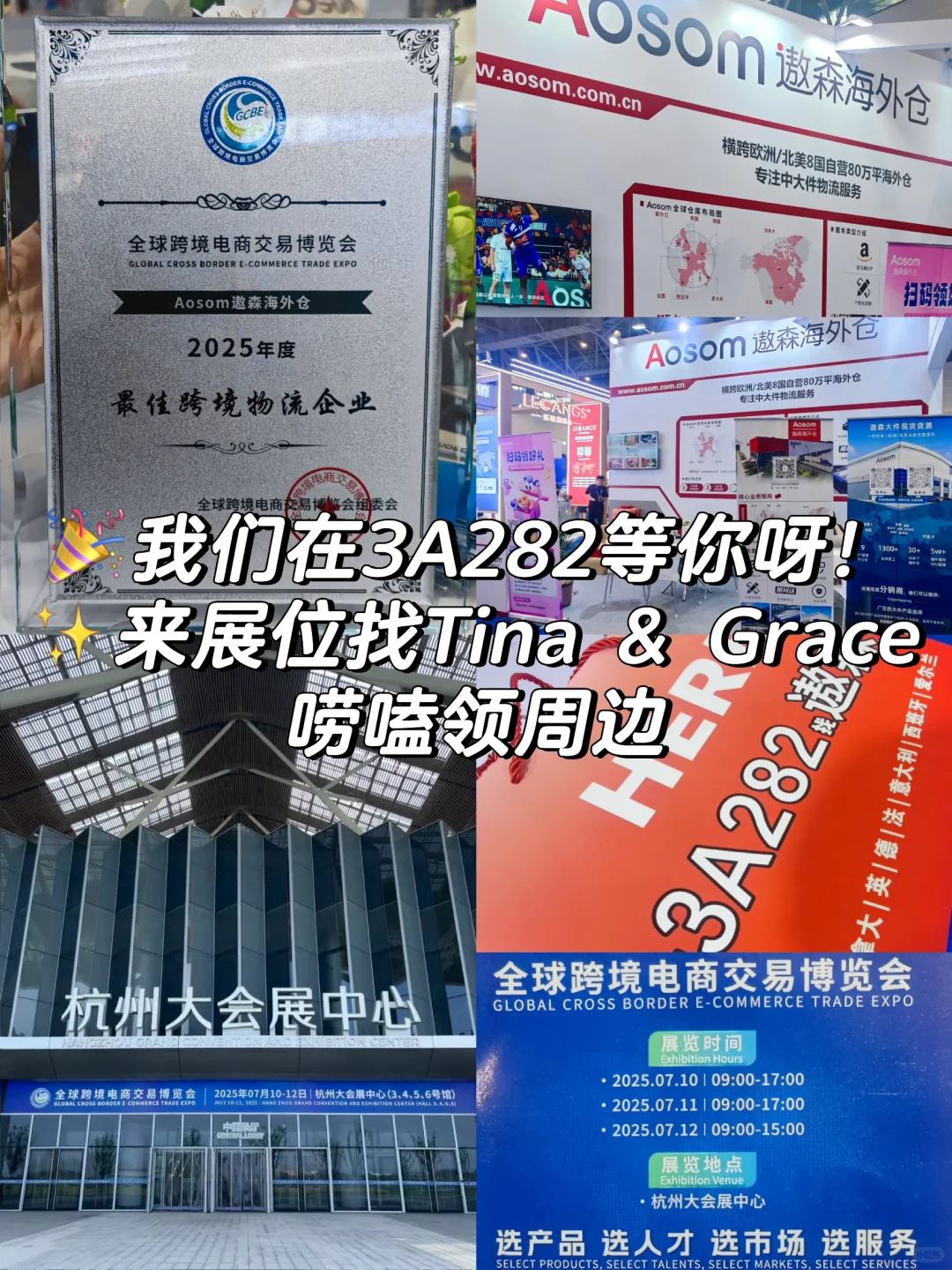 ?我们在3A282等你呀✨