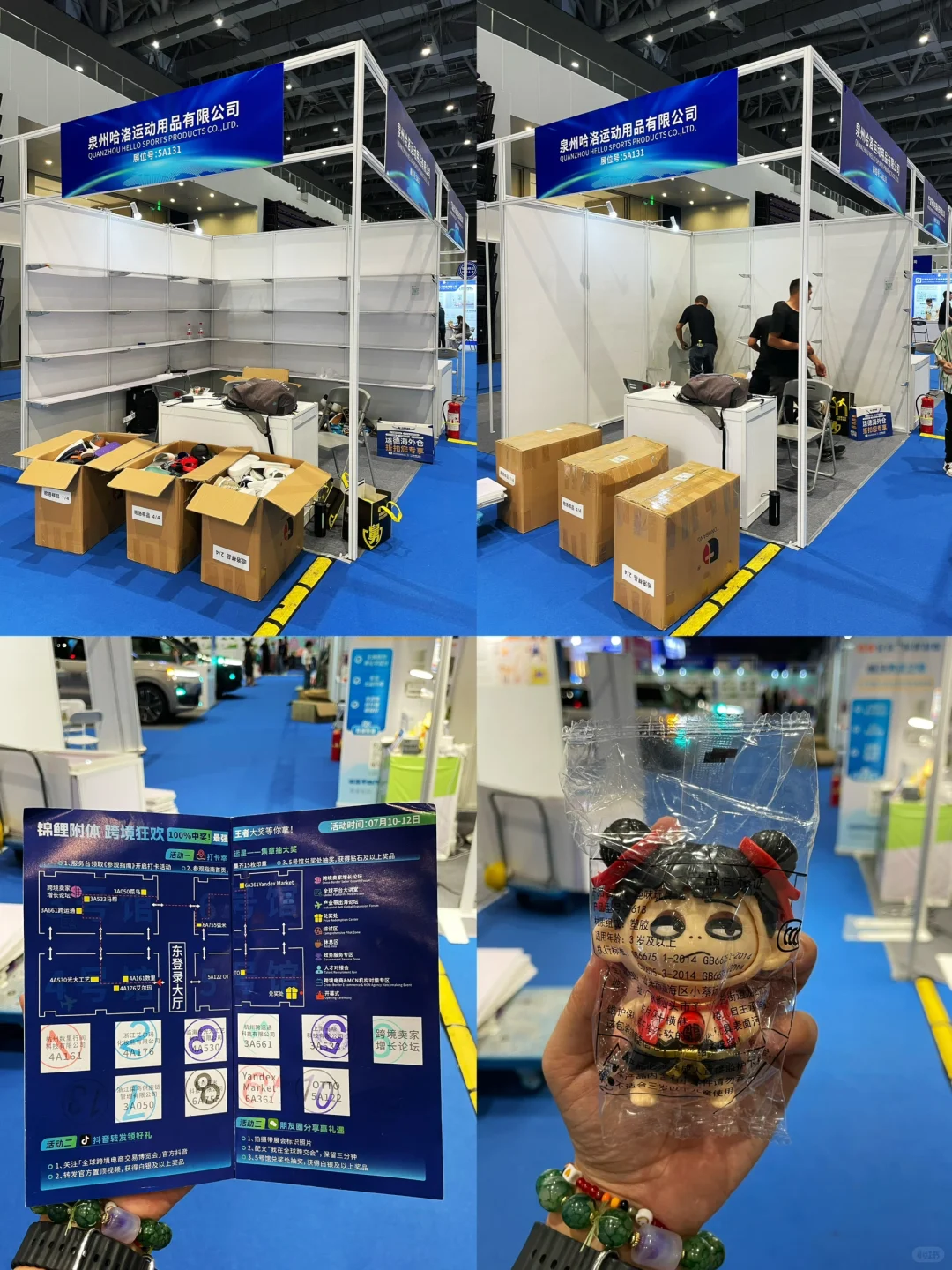 全球跨交会最后一天 撤展 100%奖品哪吒