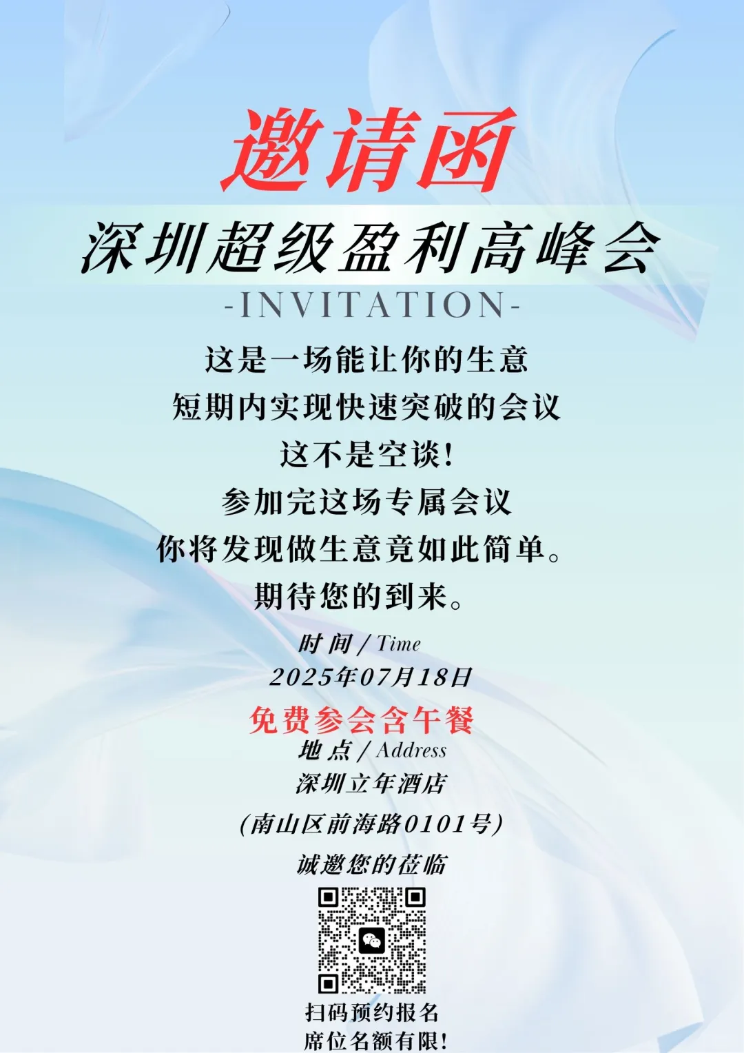 不可错过的企业盛会！免费报名！名额有限！