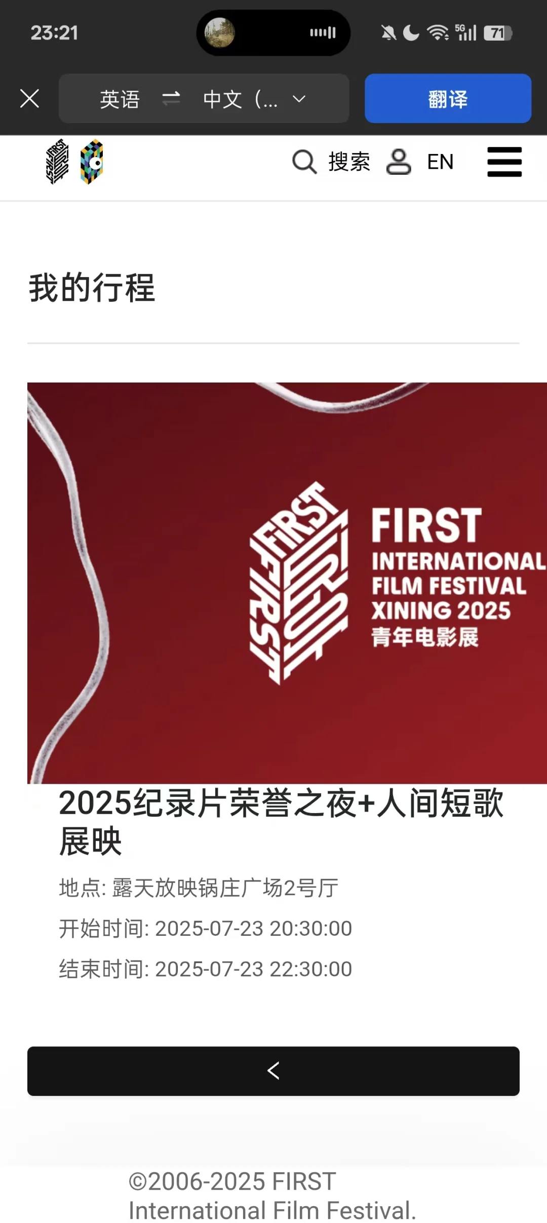 西宁FIRST电影节