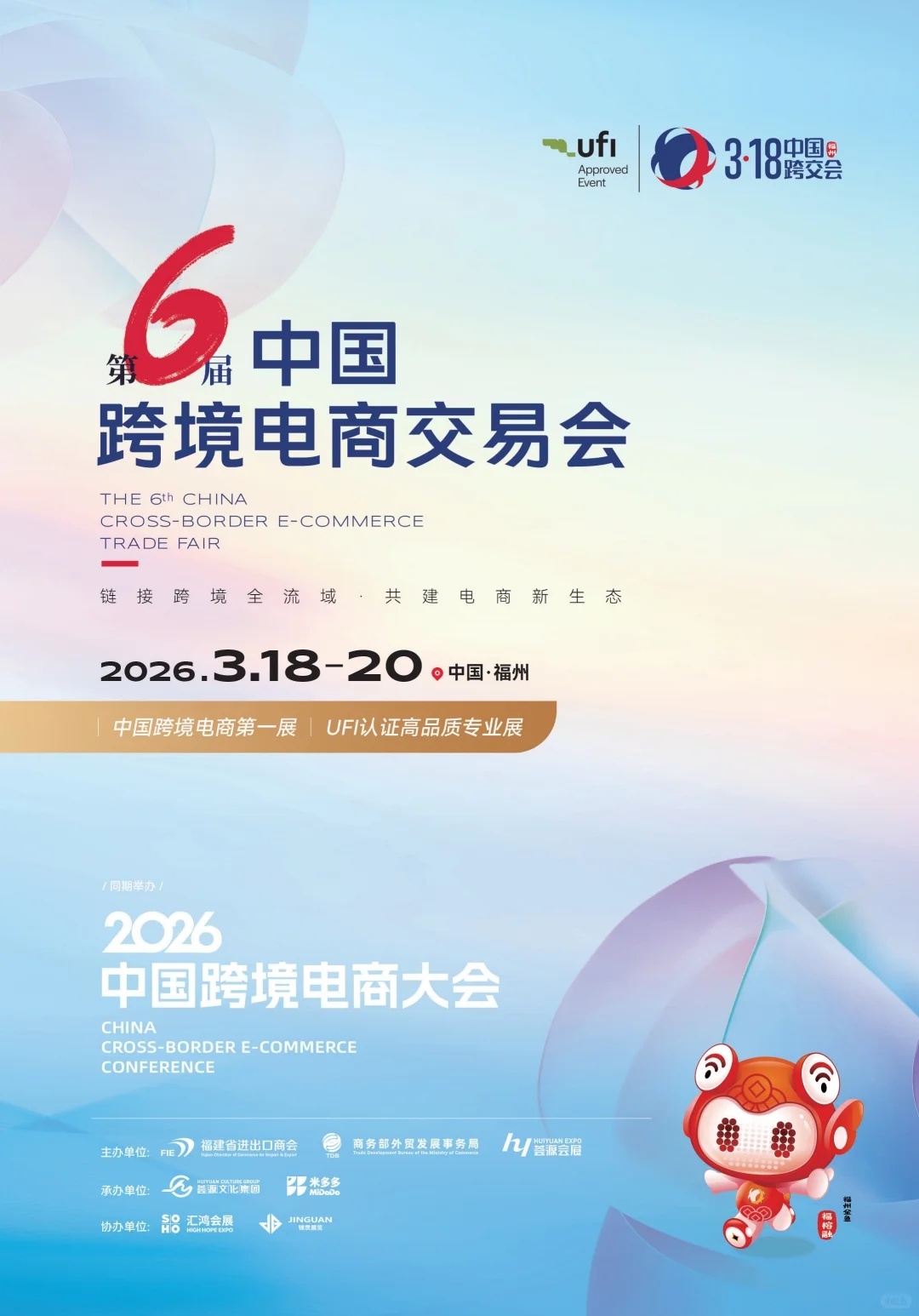 跨境电商展口碑最好-中国跨交会！