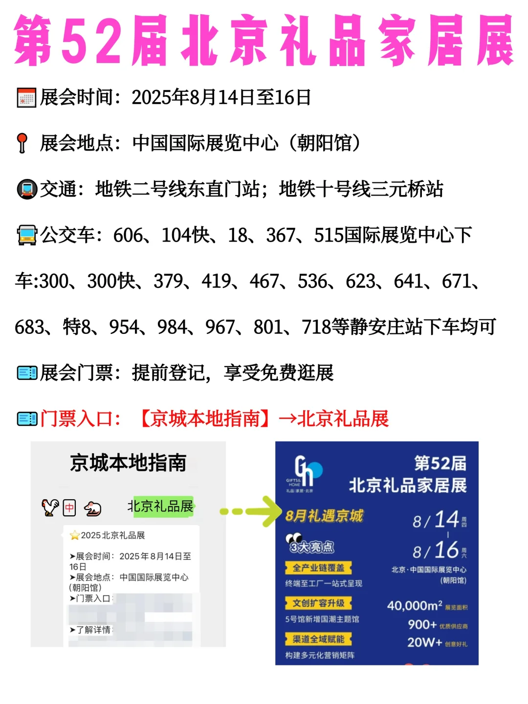 北京礼品展来啦?免费逛百万全球好物！