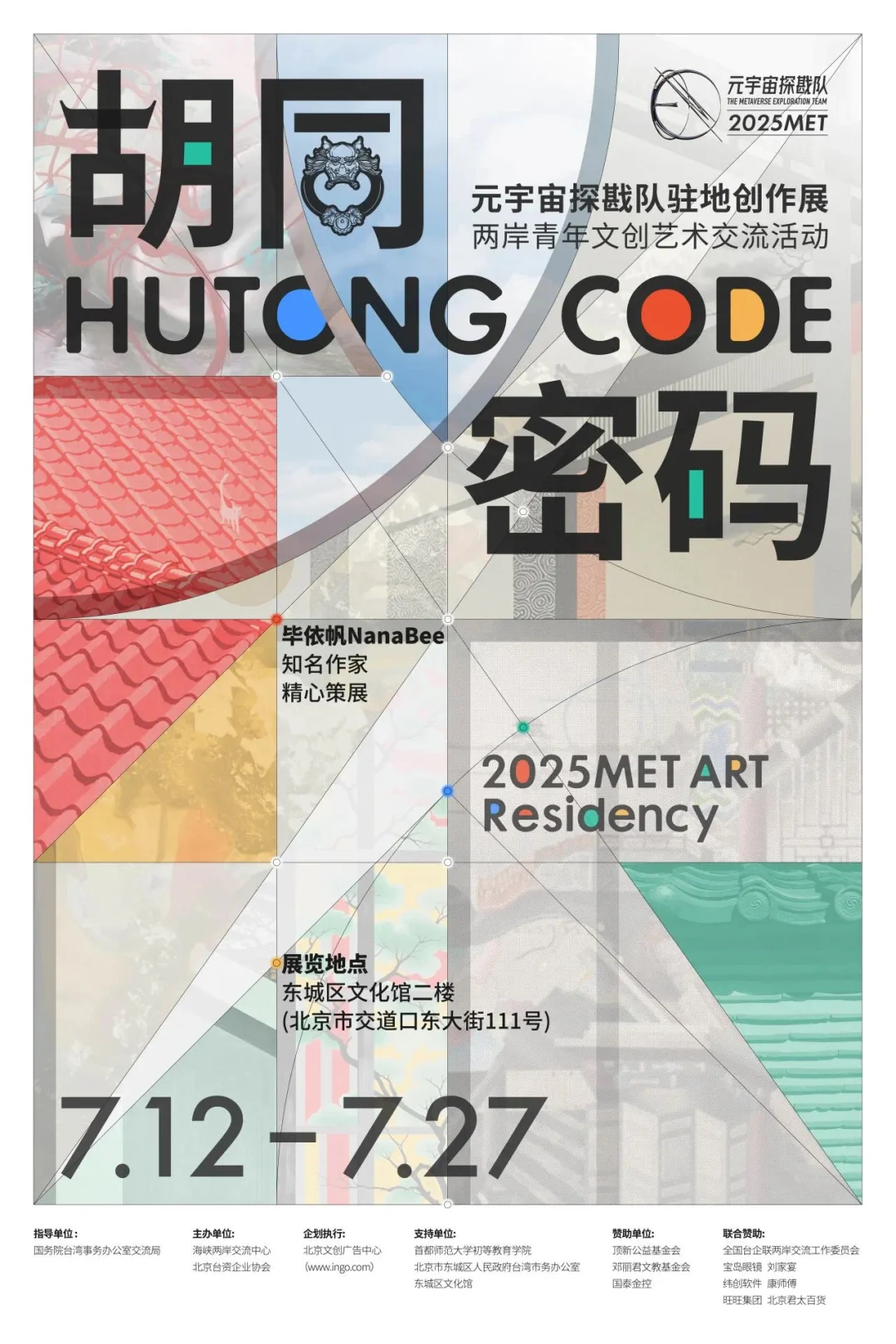 北京7月免费展?夏季避暑好去处