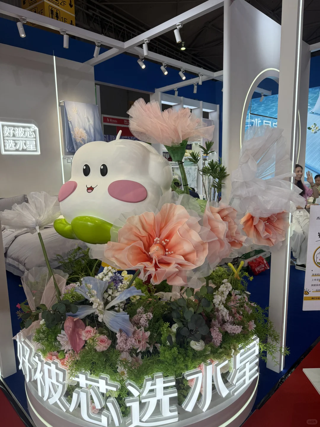 打卡水星家纺展位领取一夜抱富冰箱贴！！