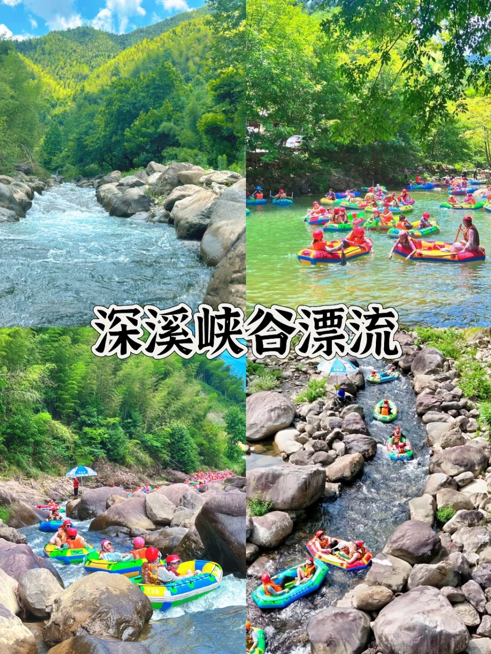 安吉漂流天花板‼终于体验到了✅