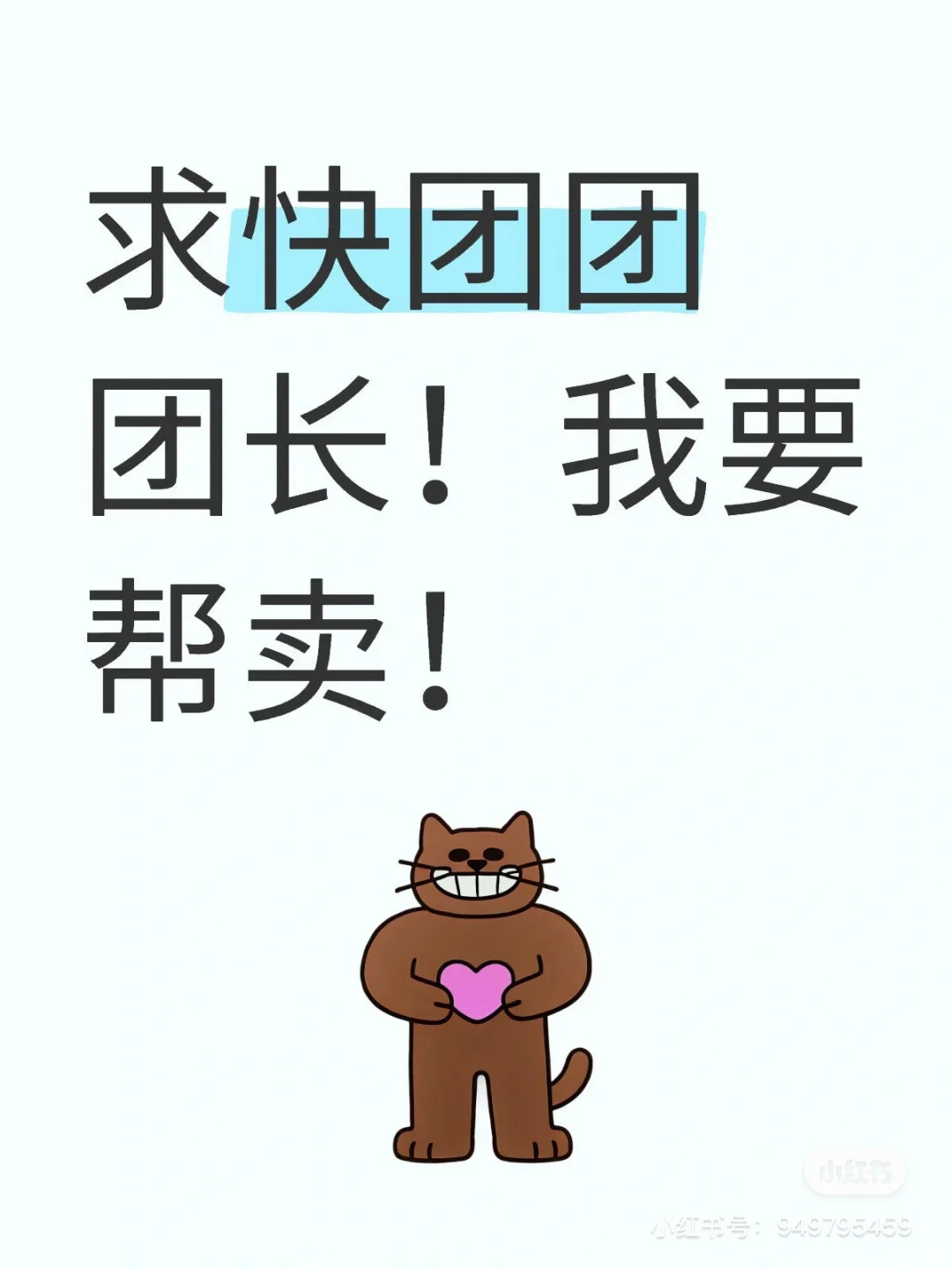 快团团商家