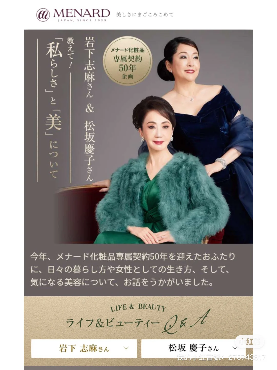 美魔女们50年代言专属?美伊娜多