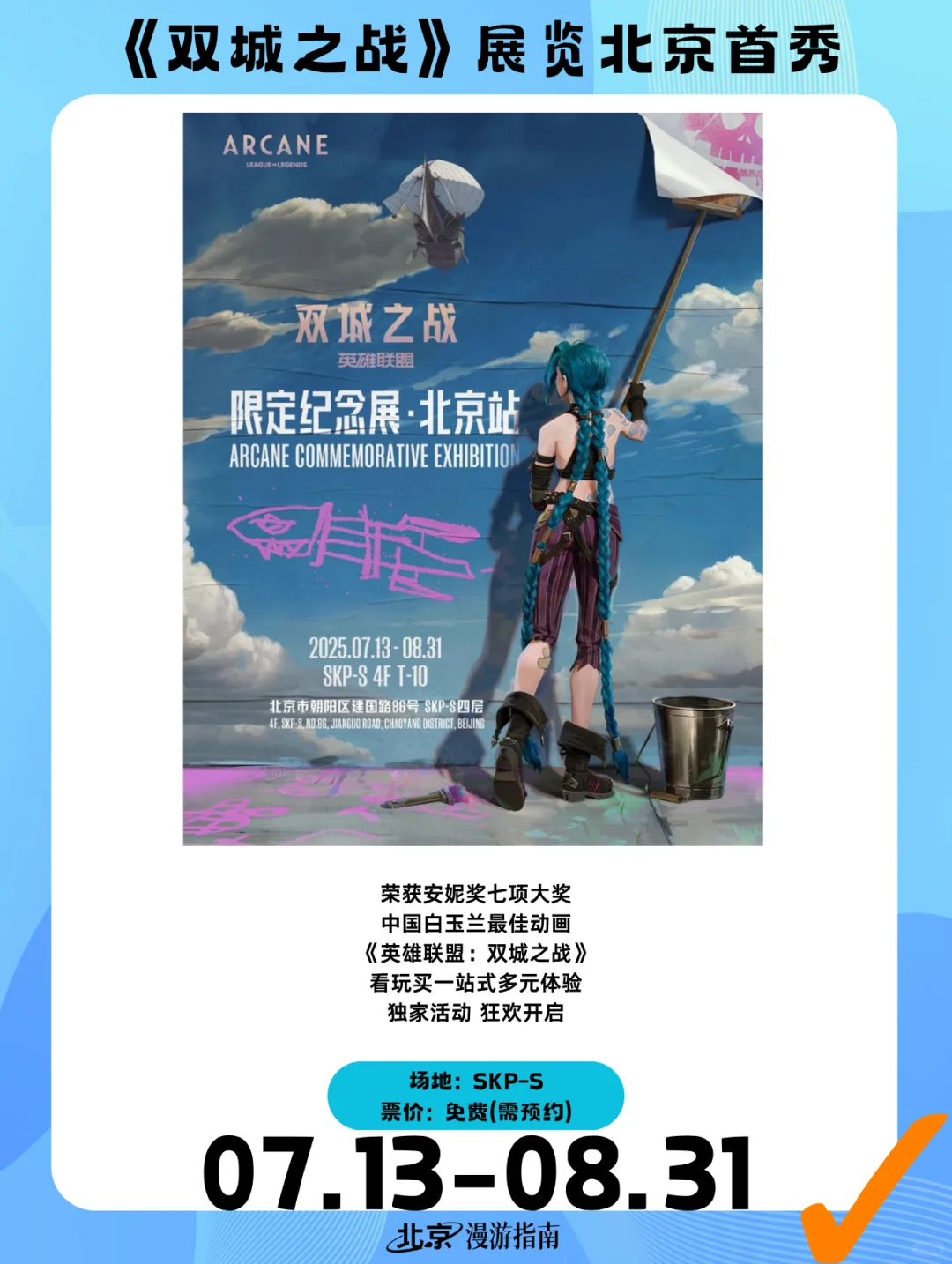 北京7月展览漫游指南VOL.3