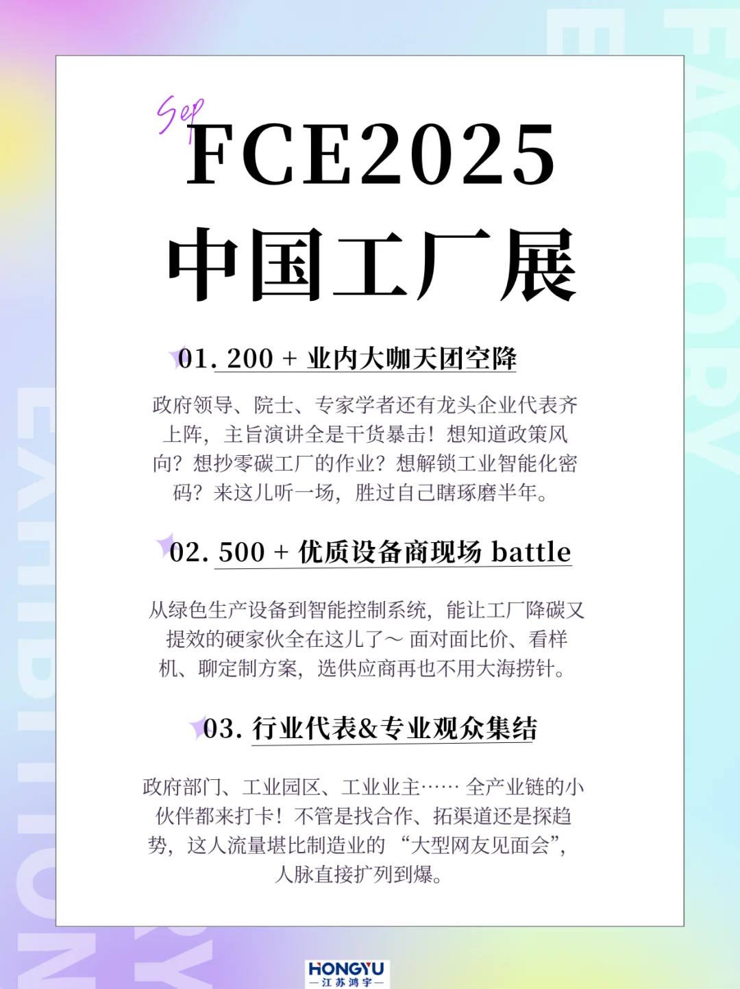 中国工厂展｜智汇绿科技，工业零碳加速度