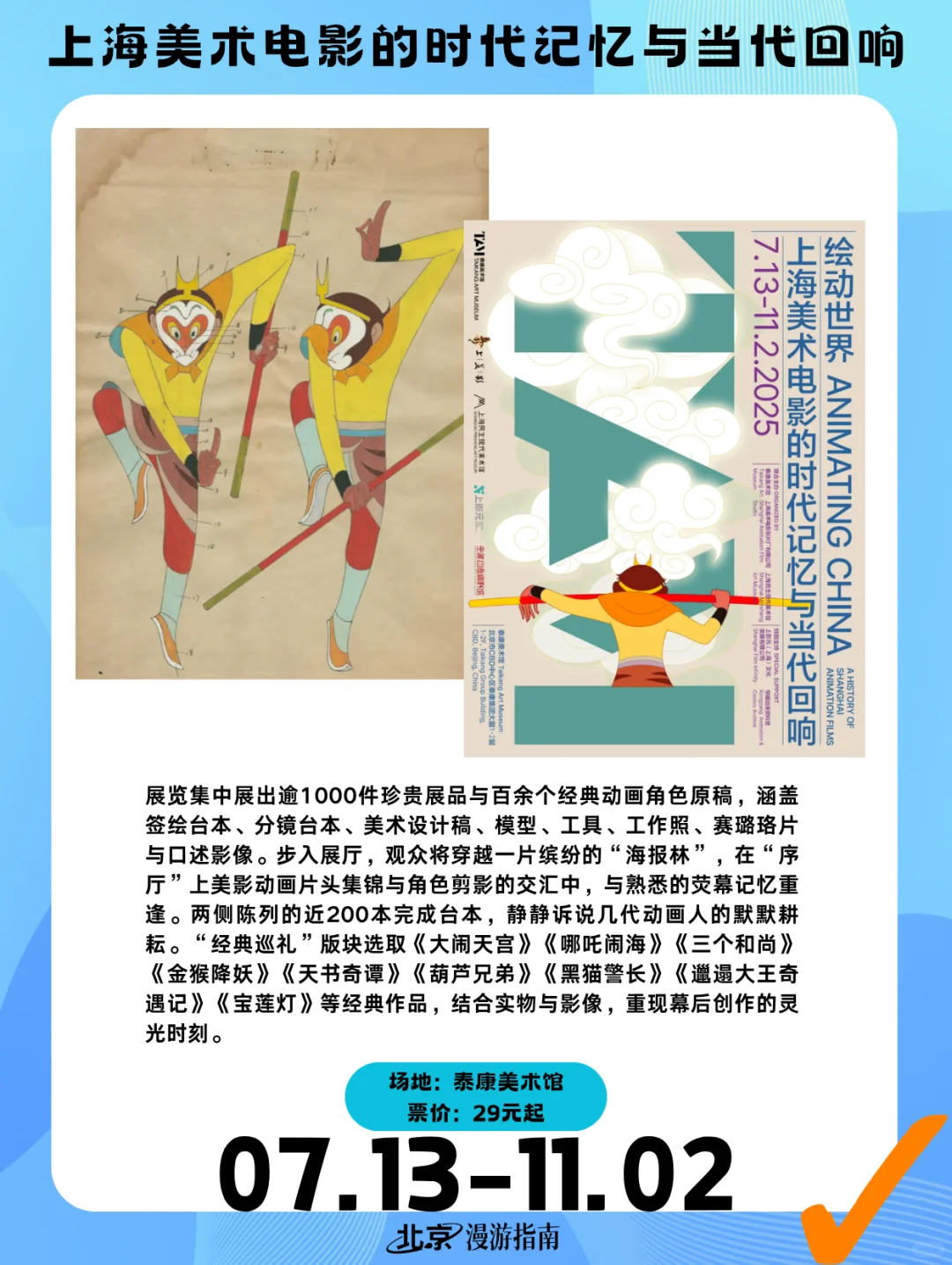 北京7月展览漫游指南VOL.3