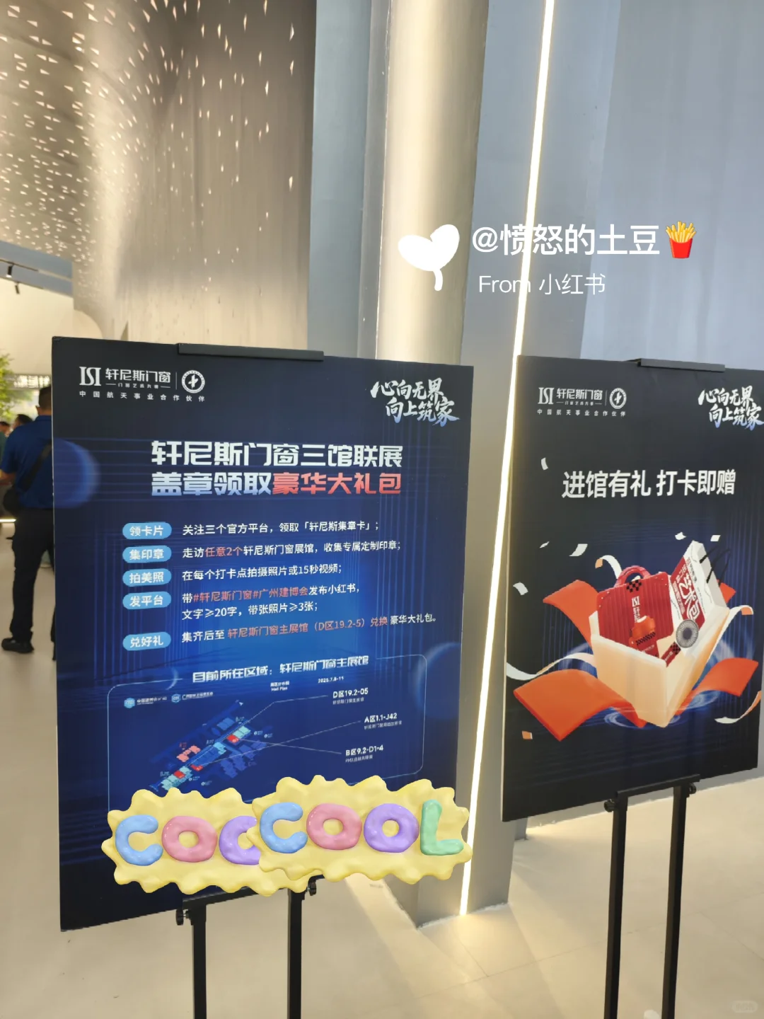 广州建博会·打卡有礼记录（7月8-11）