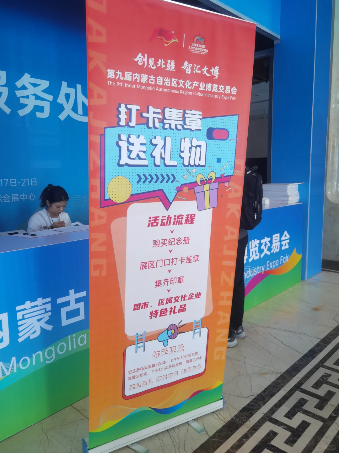 呼和浩特文博会印章攻略，快来盖章！
