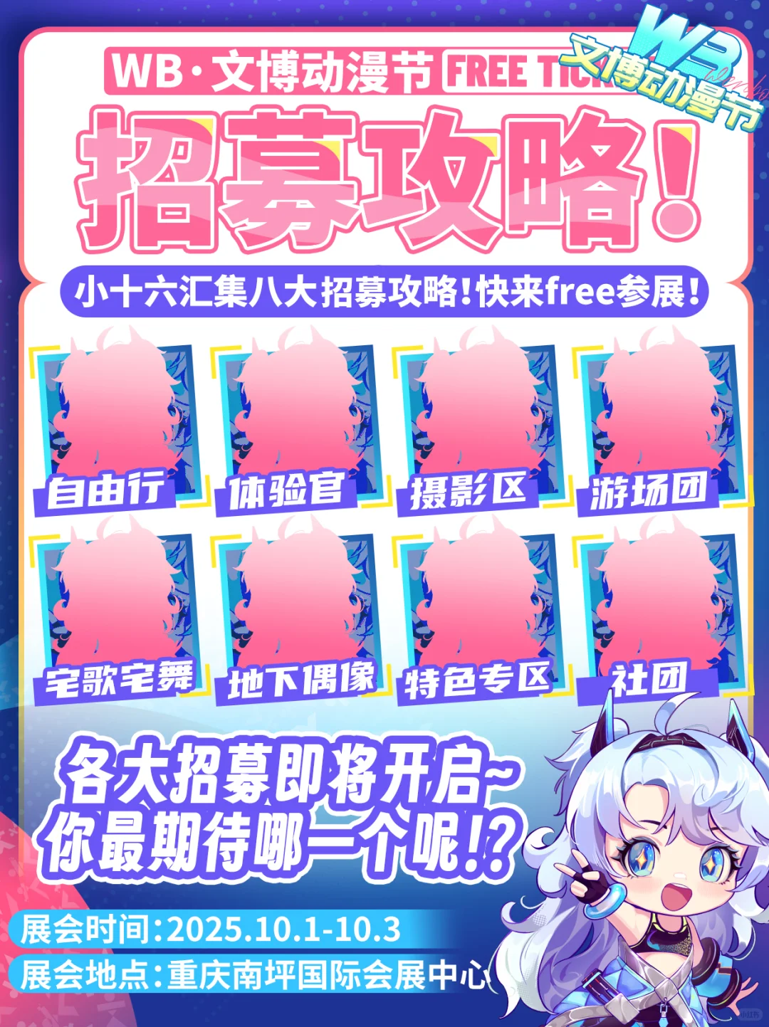 ?重庆首届WB·文博动漫节真的来啦！