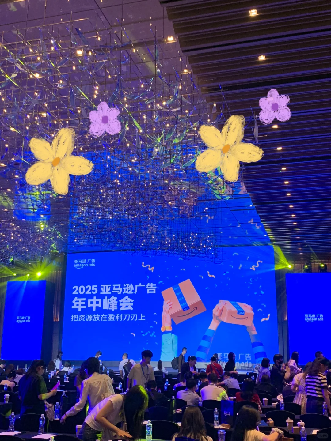 亚马逊年中峰会