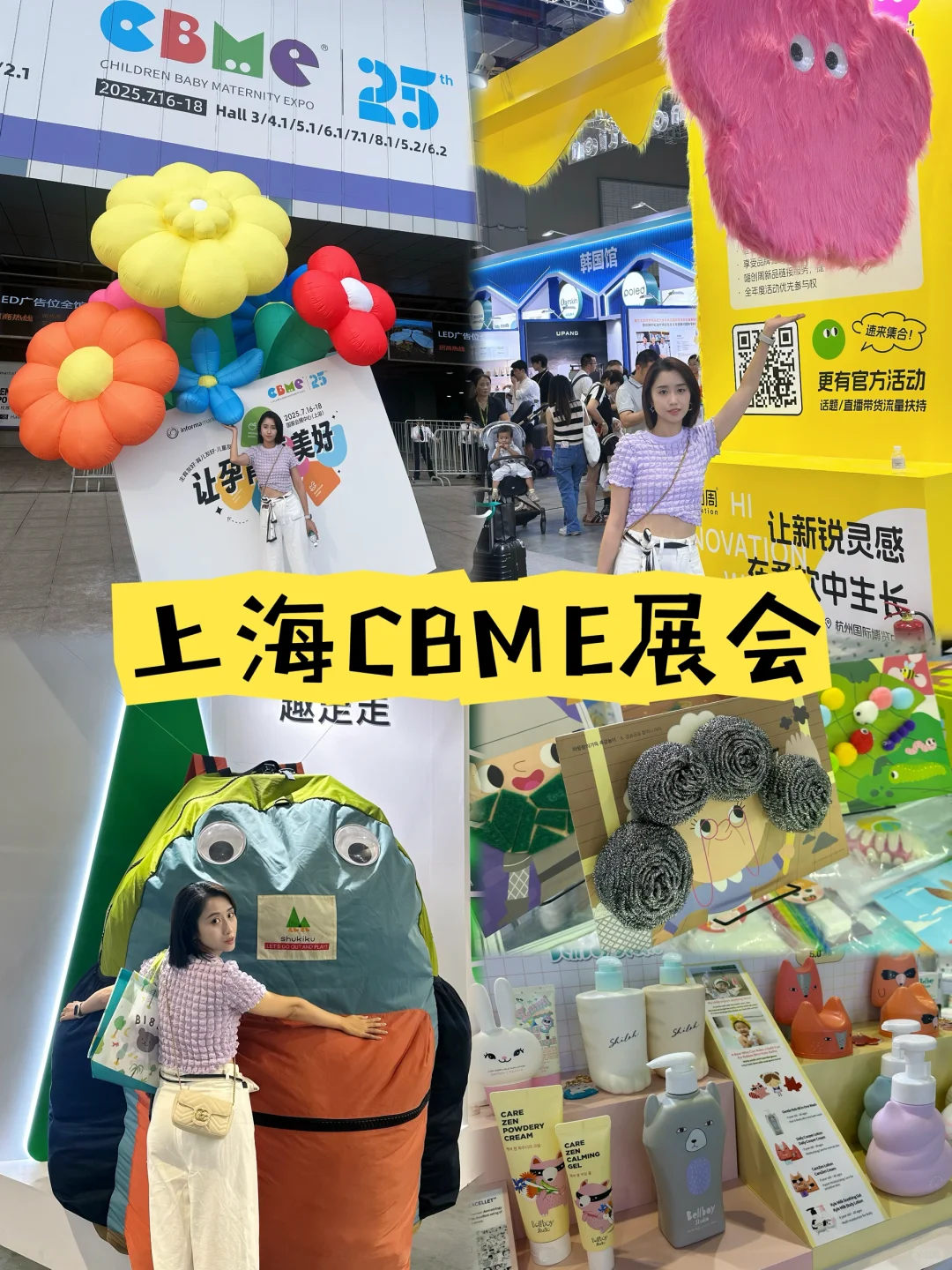 上海CBME展会，走到脚冒火?