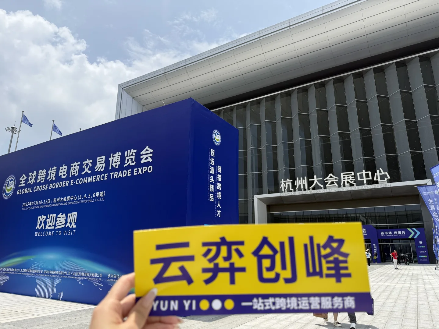 2025跨交会