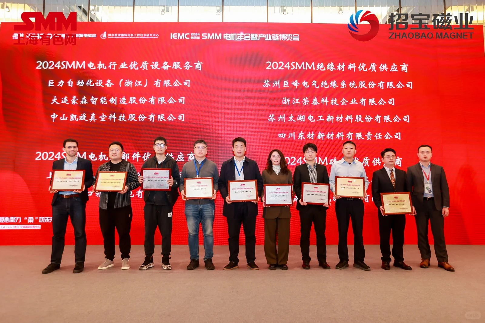 2025 SMM（第五届）电机年会暨产业链博览会