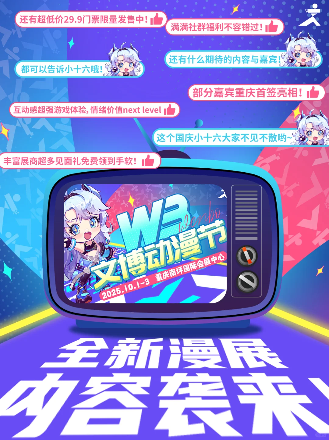 ?重庆首届WB·文博动漫节真的来啦！