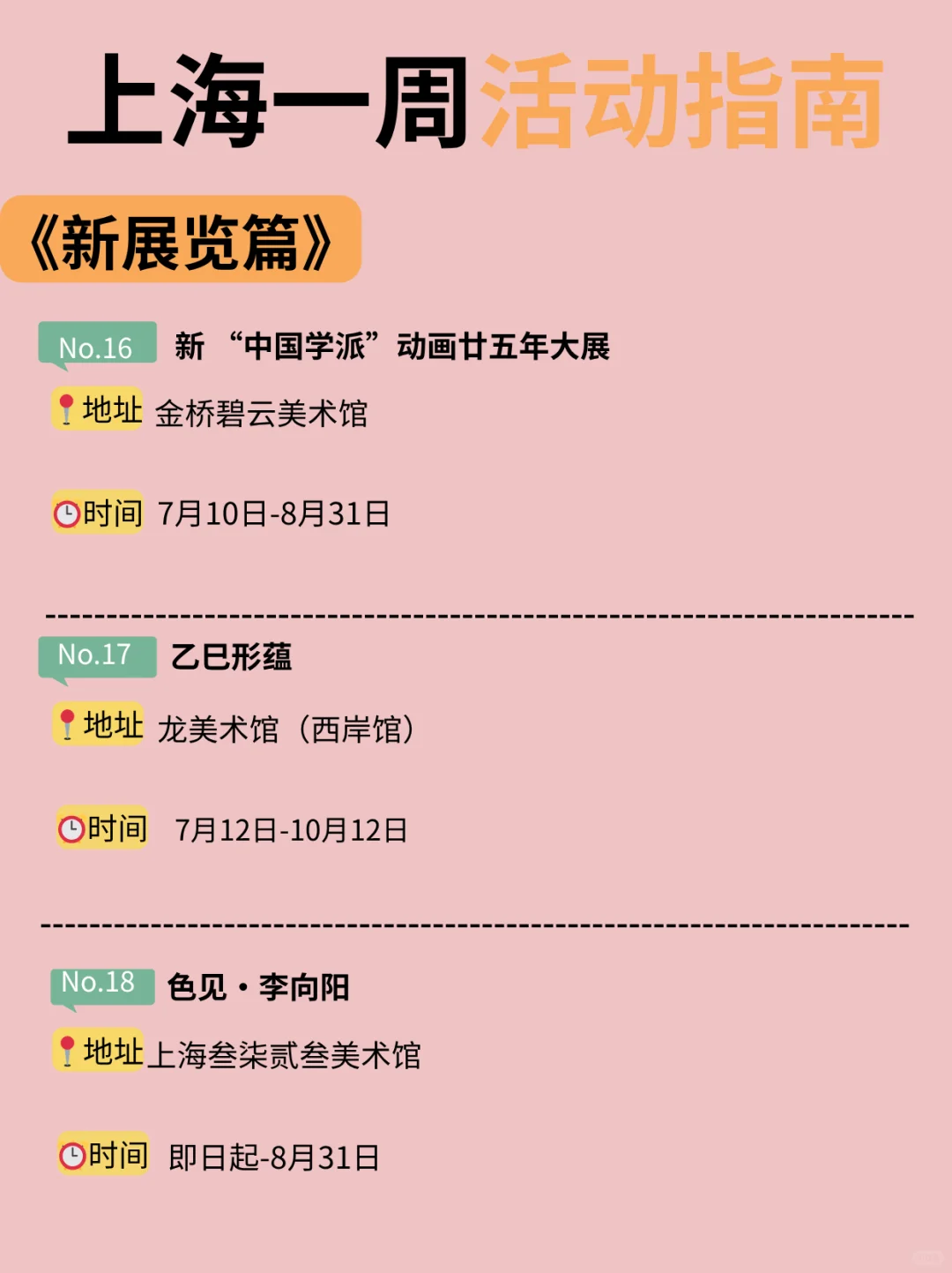 上海7月7日-13日一周活动指南！快乐不重样