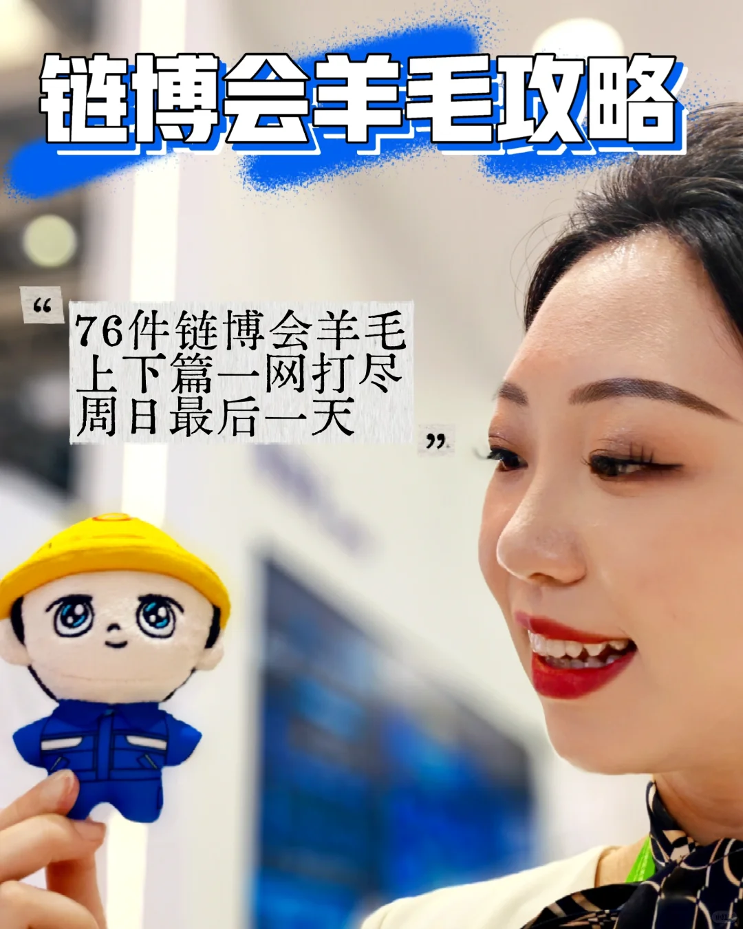 链博会羊毛攻略完整版