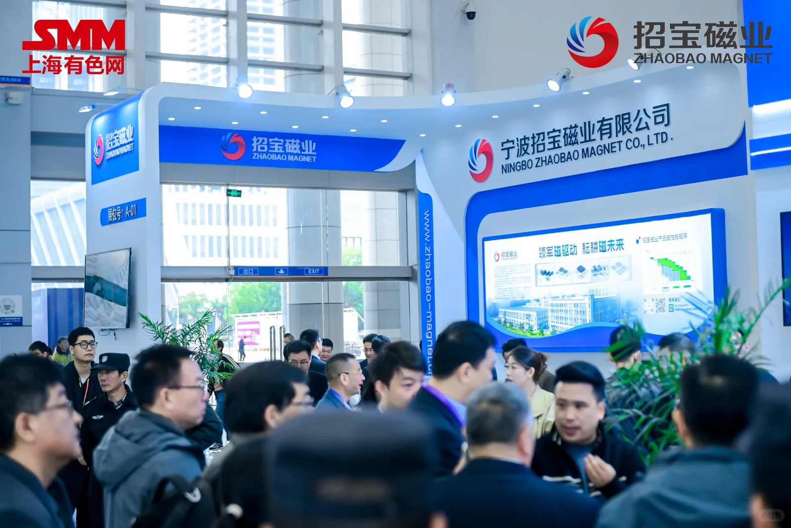 2025 SMM（第五届）电机年会暨产业链博览会