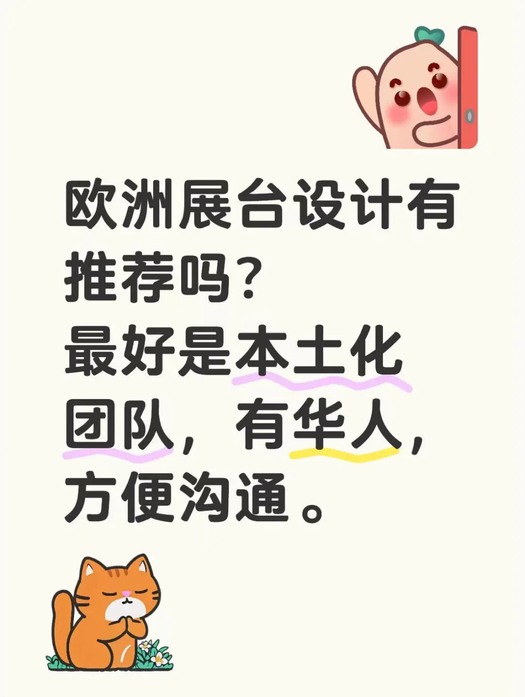 欧洲展台设计搭建推荐一下