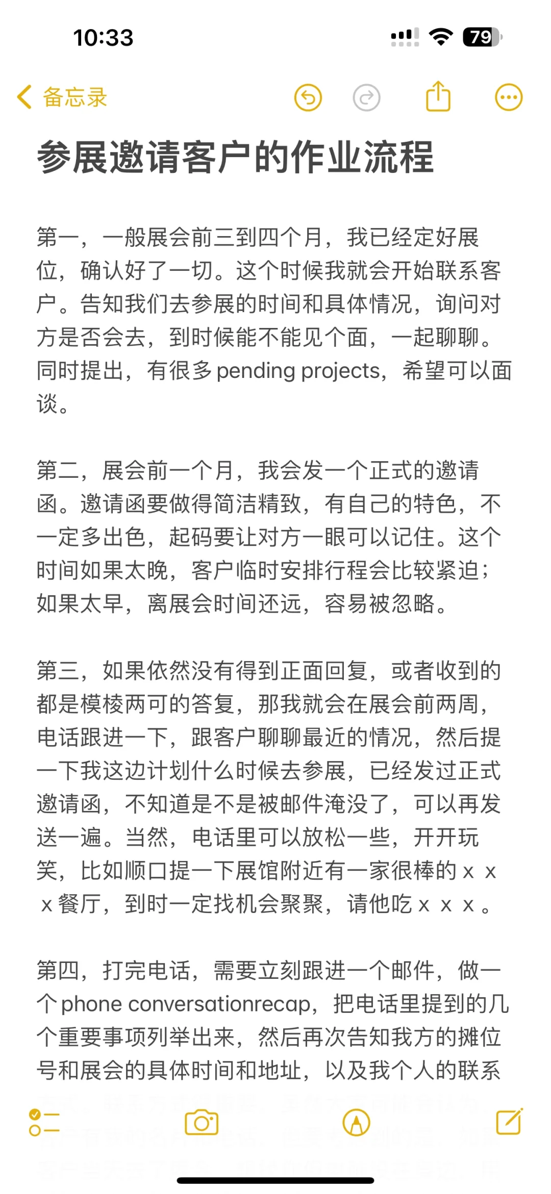参展邀请客户的作业流程?