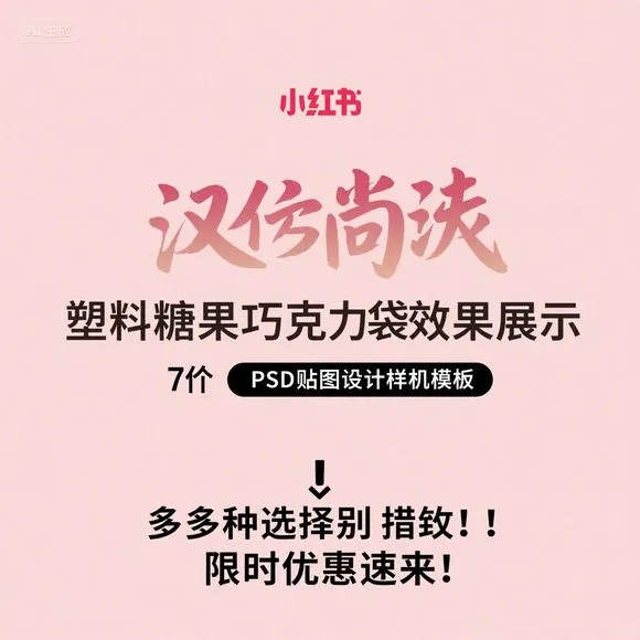 7款零食糖果包装·PSD贴图样机·设计模板展
