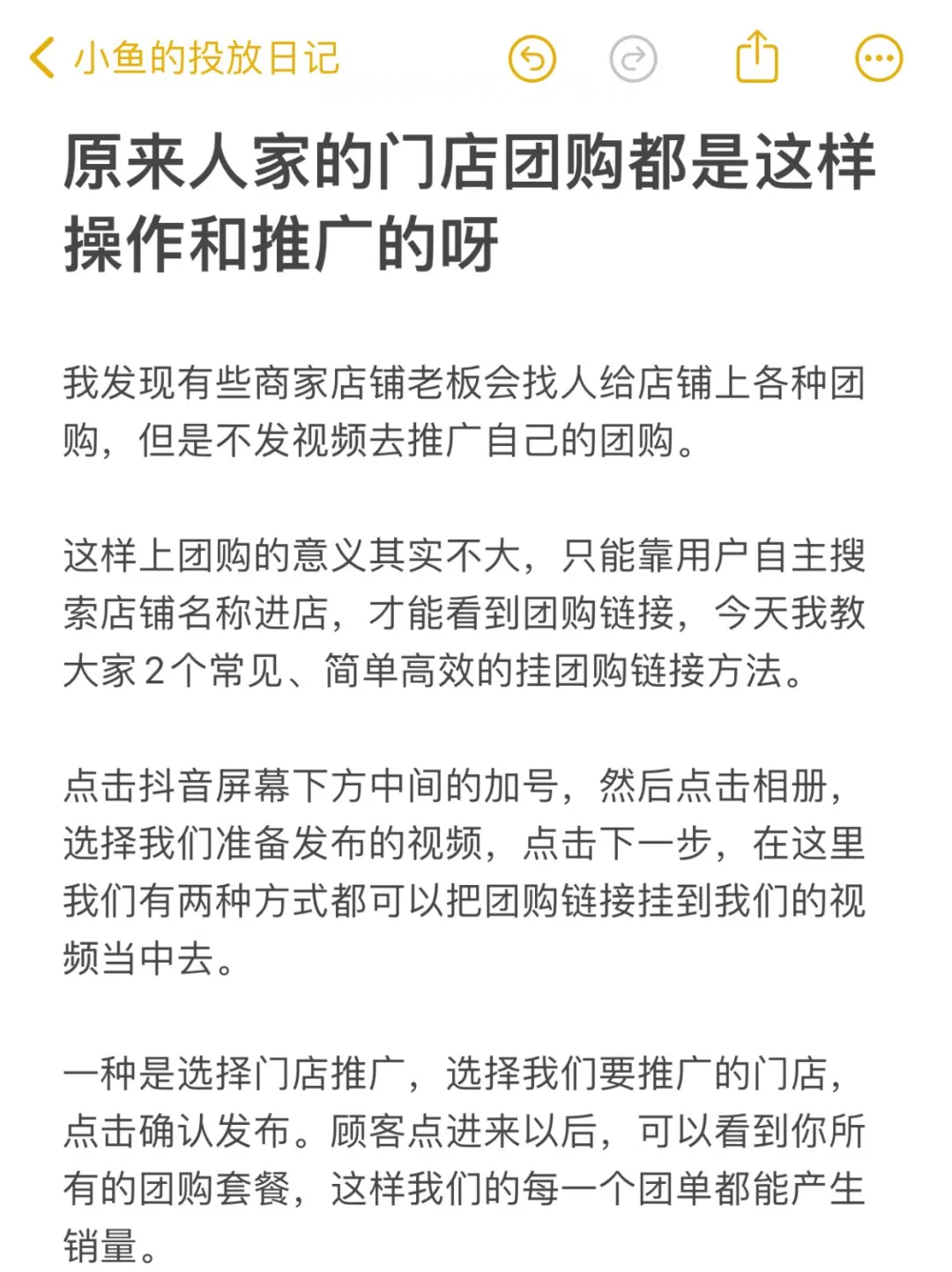 不会挂团购链接的商家是做不起来门店的