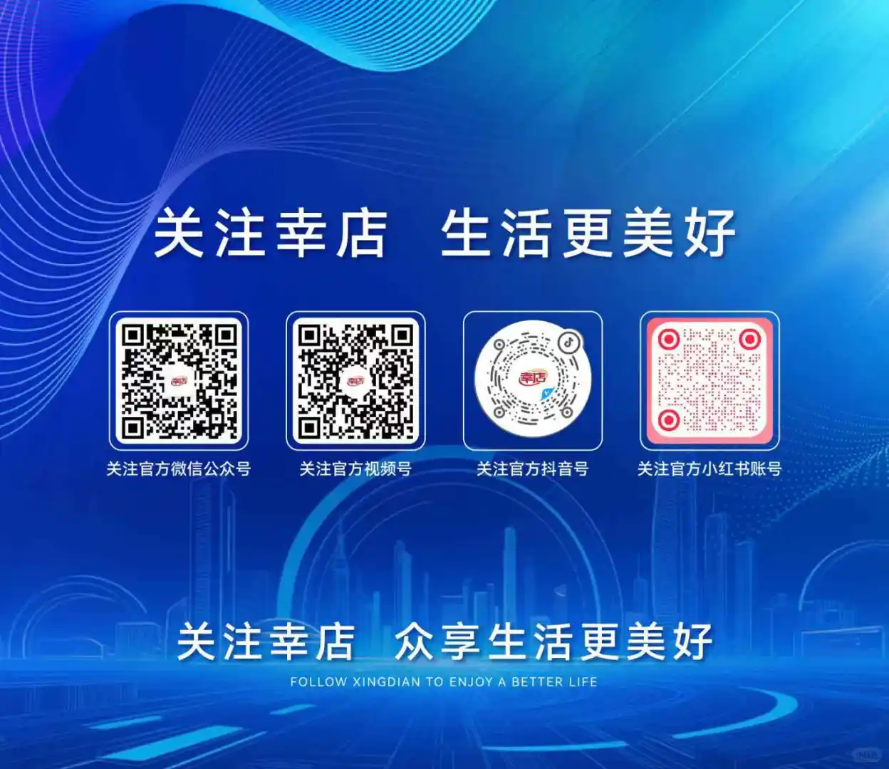 幸店联创全国招商会 倒计时开始！