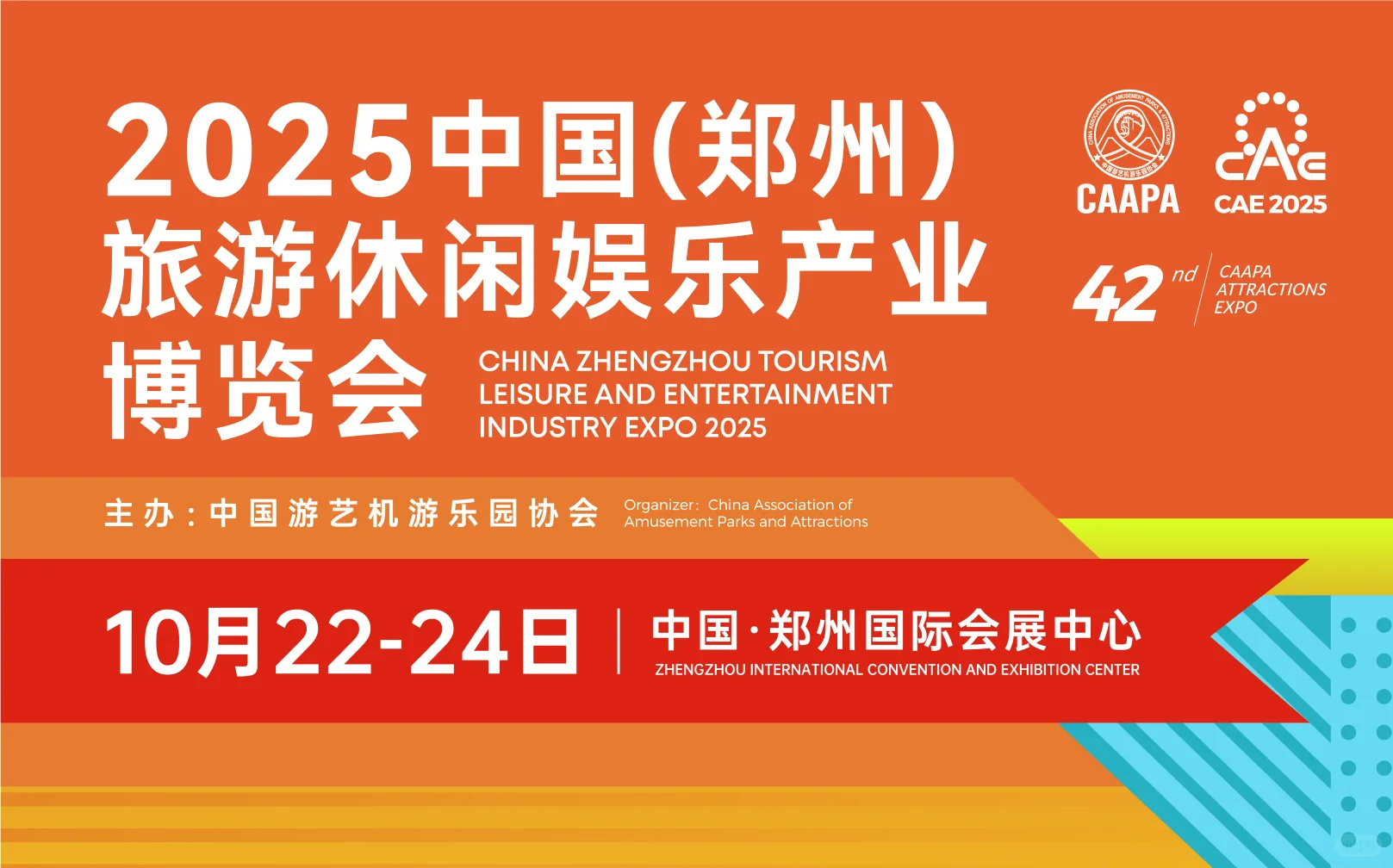 2025年郑州旅游休闲娱乐产业博览会来了！
