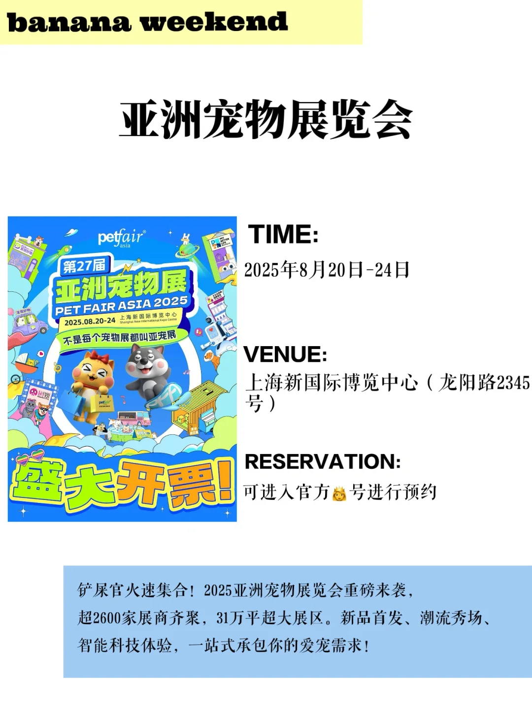 上海2025展会合集?这些展会别错过