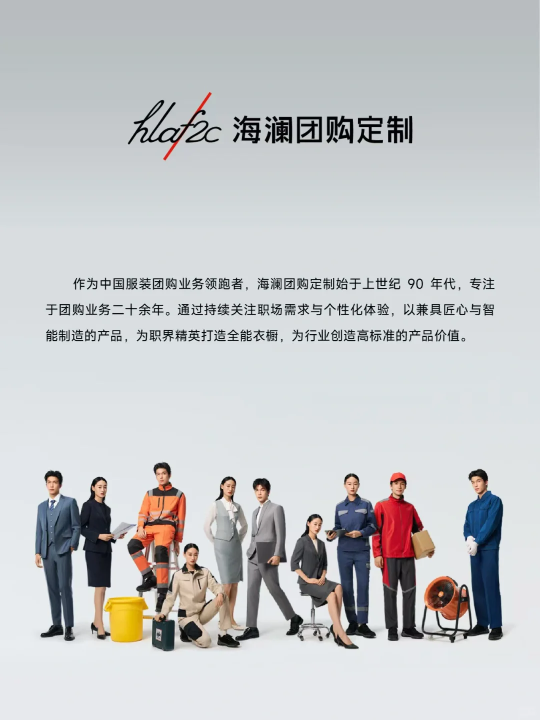 官宣｜海澜团购定制正式入驻小红书啦！