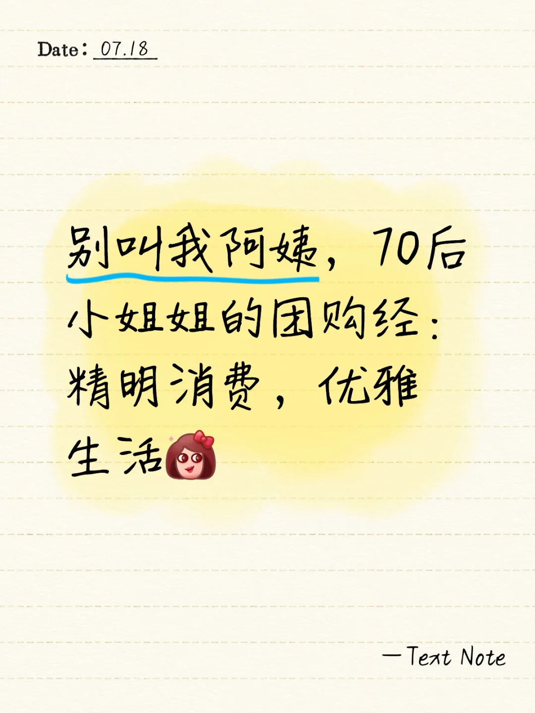 别叫我阿姨，70后小姐姐的团购经：精明消费，