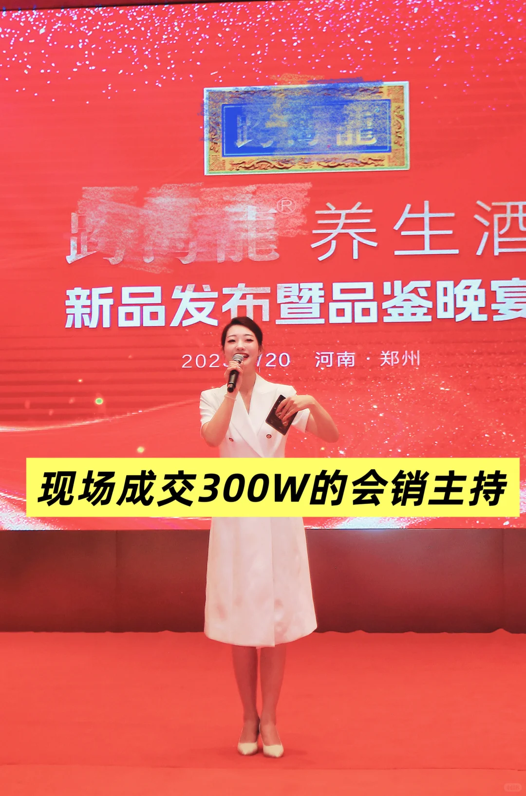 会销主持人现场如何配合讲师❓❓