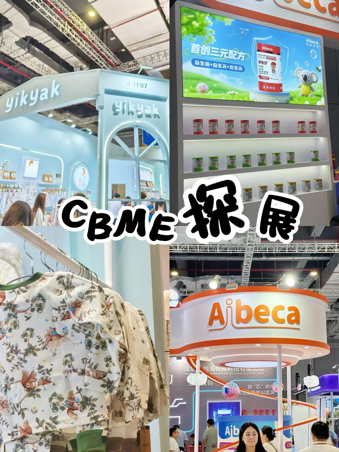 ?上海CBME母婴展探展实况！错过再等1年！