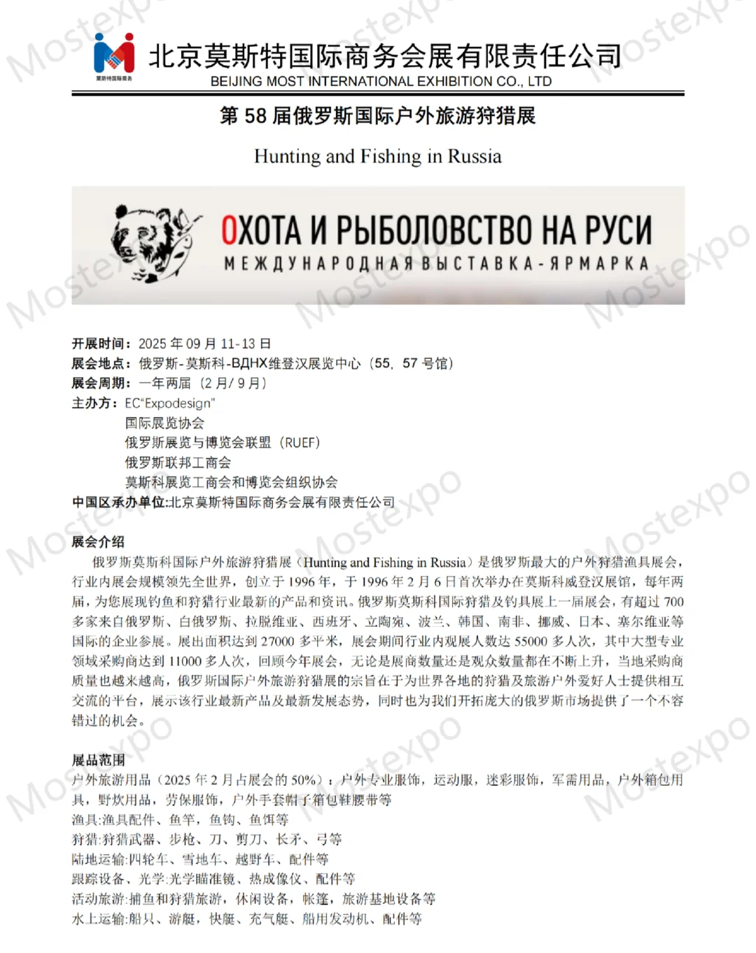 俄罗斯国际户外旅游狩猎展火热报名中?