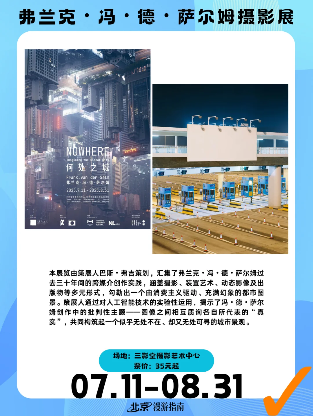 北京7月展览漫游指南VOL.3