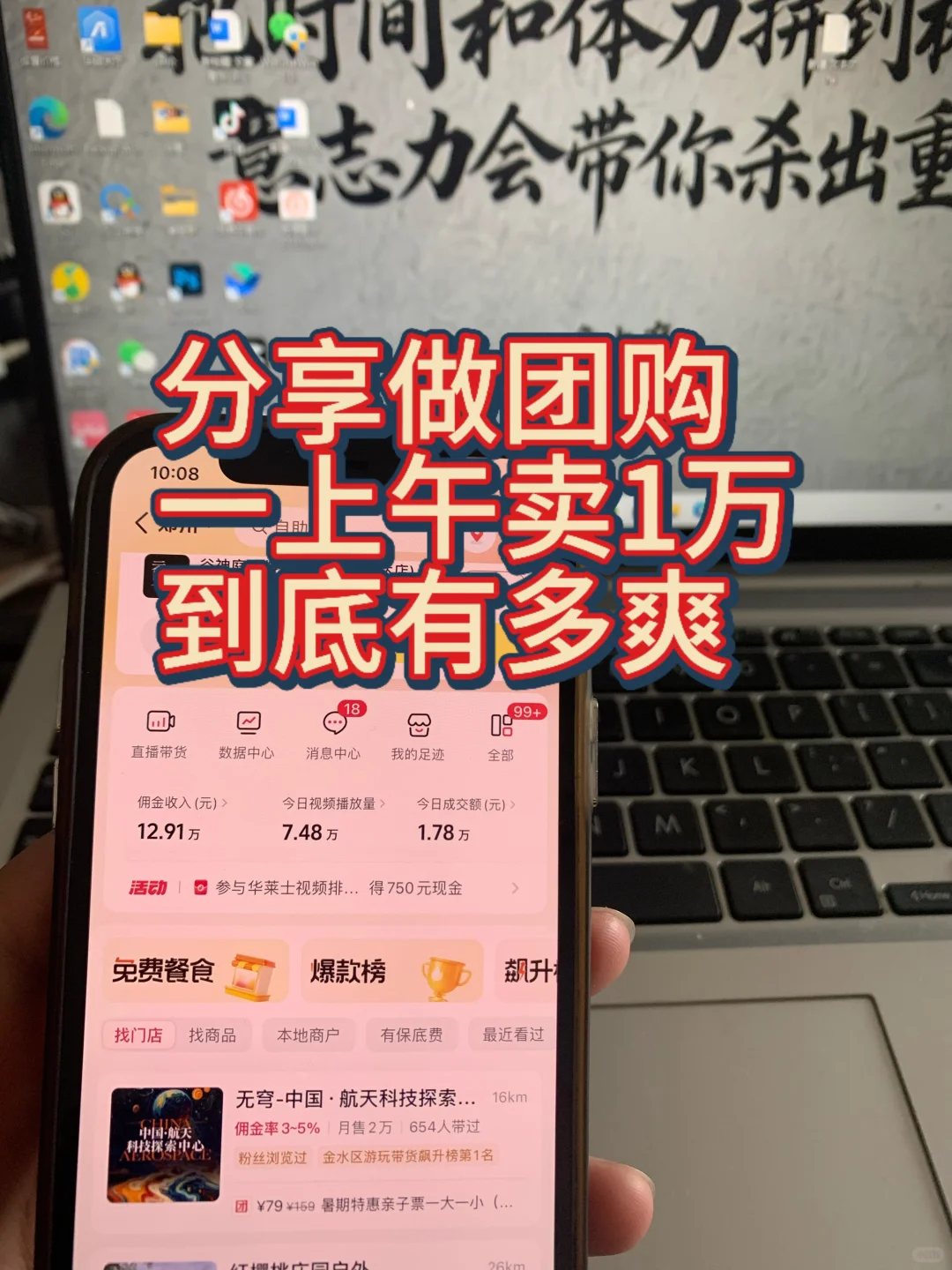 纯分享做团购，一上午卖了1万多，我是怎么做