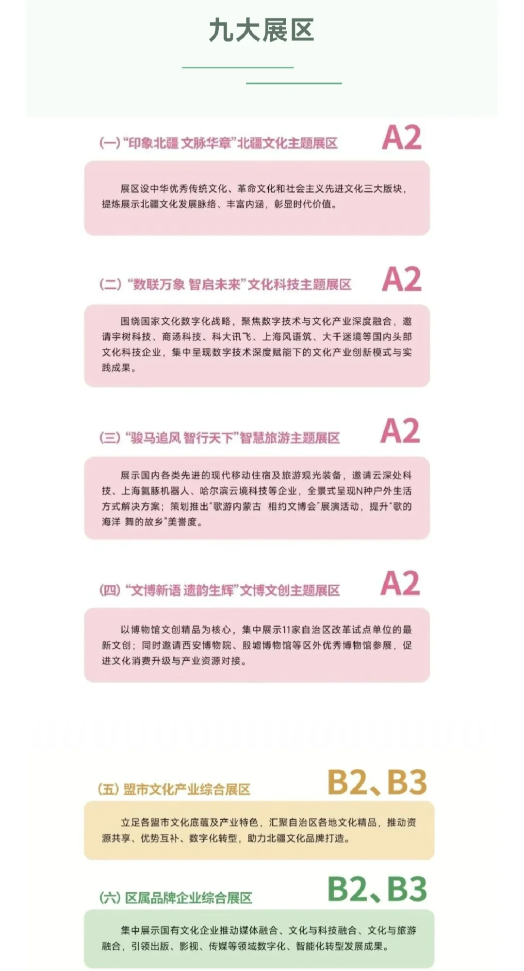 内蒙古文博会｜就在明天！逛展攻略请收好