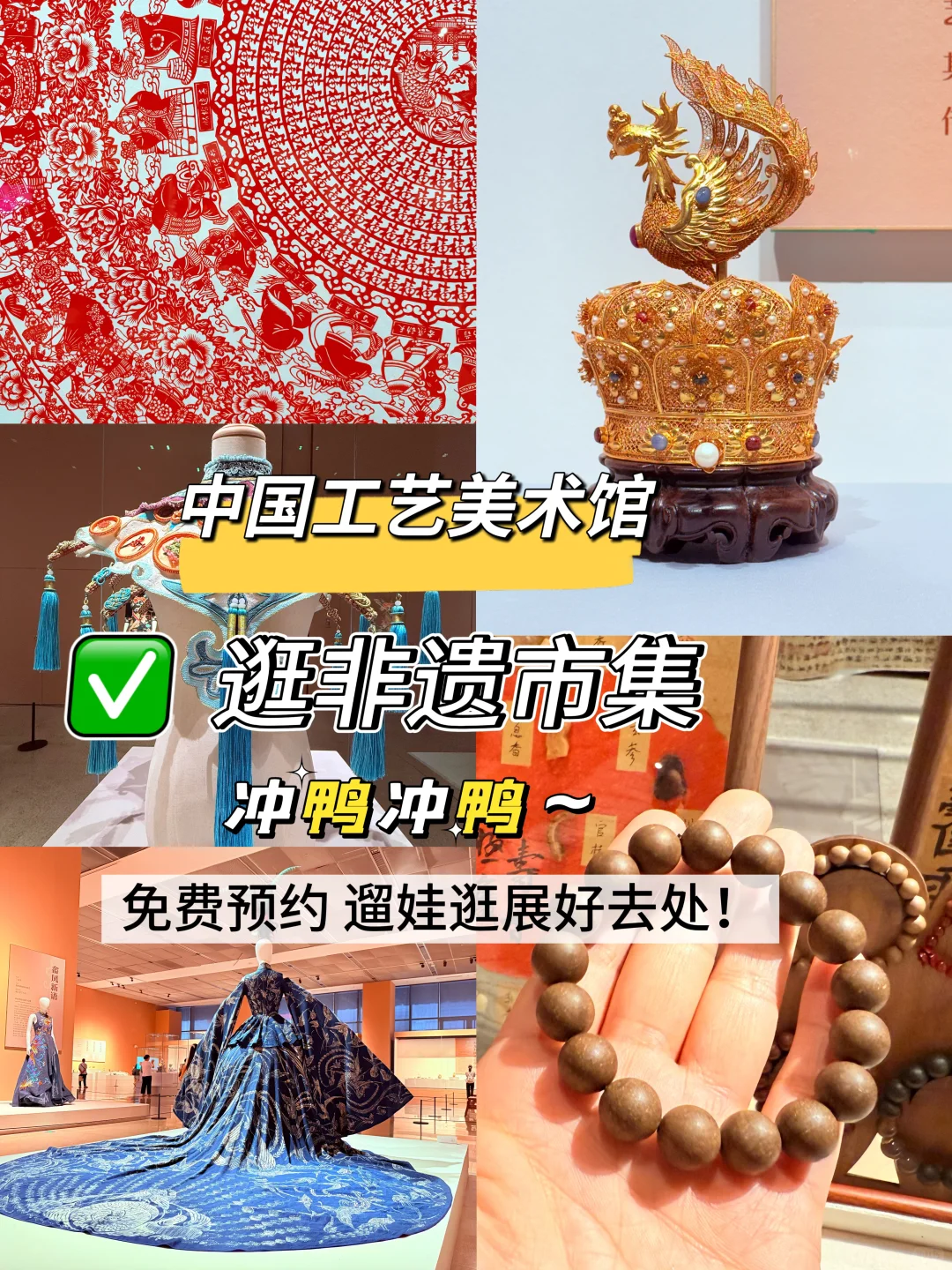 ?️ 逛非遗市集?感受东方之美