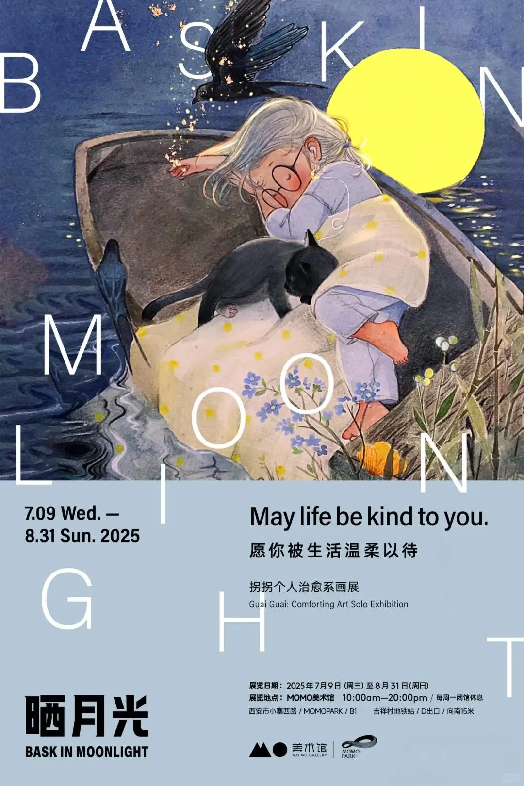 西安7月不容错过的展览