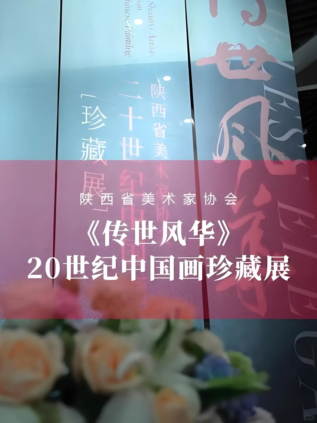 西安7月不容错过的展览